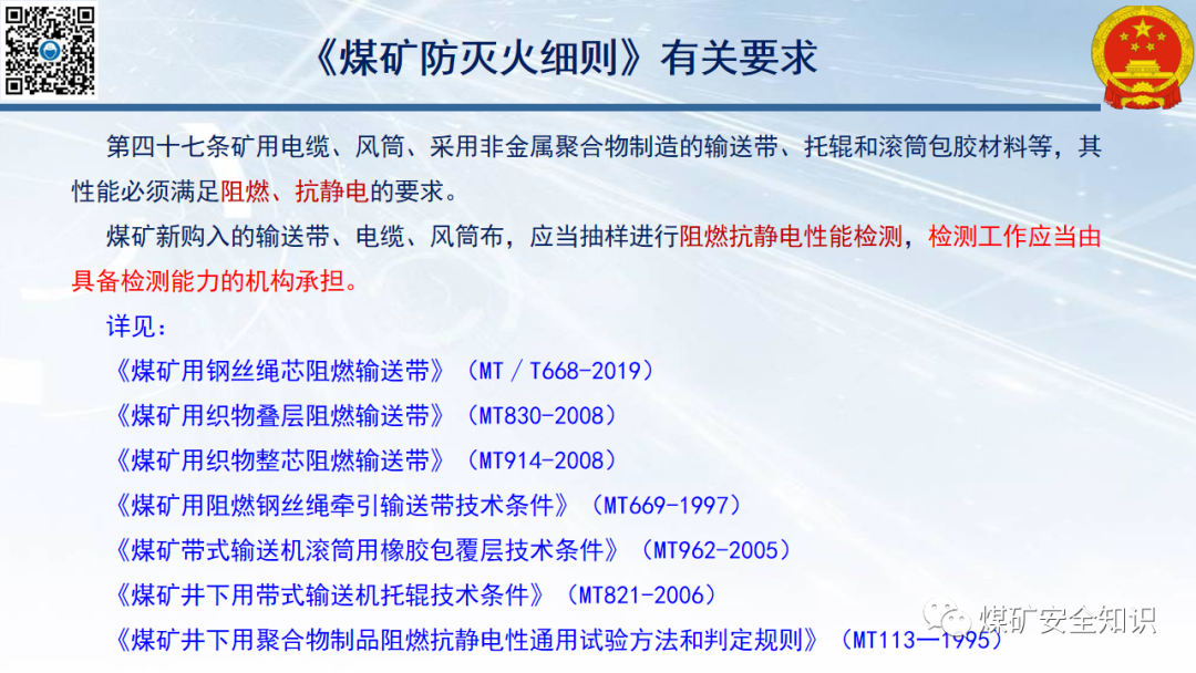 煤礦安全網2022年煤礦安全法規的專家解釋第144頁