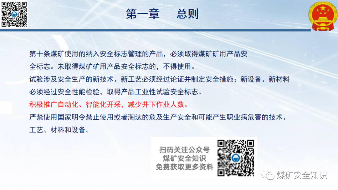 煤礦安全網2022年煤礦安全法規的專家解釋第144頁