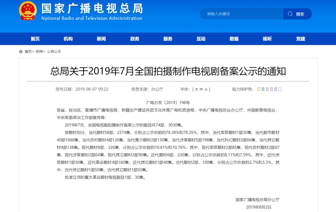 100部农村电视剧大全 汇总！2019年1-7月全国拍摄制作电视剧备案公示详情