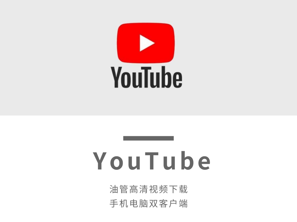 Youtube下载1080p视频 手机电脑通用 前辈君 微信公众号文章阅读 Wemp