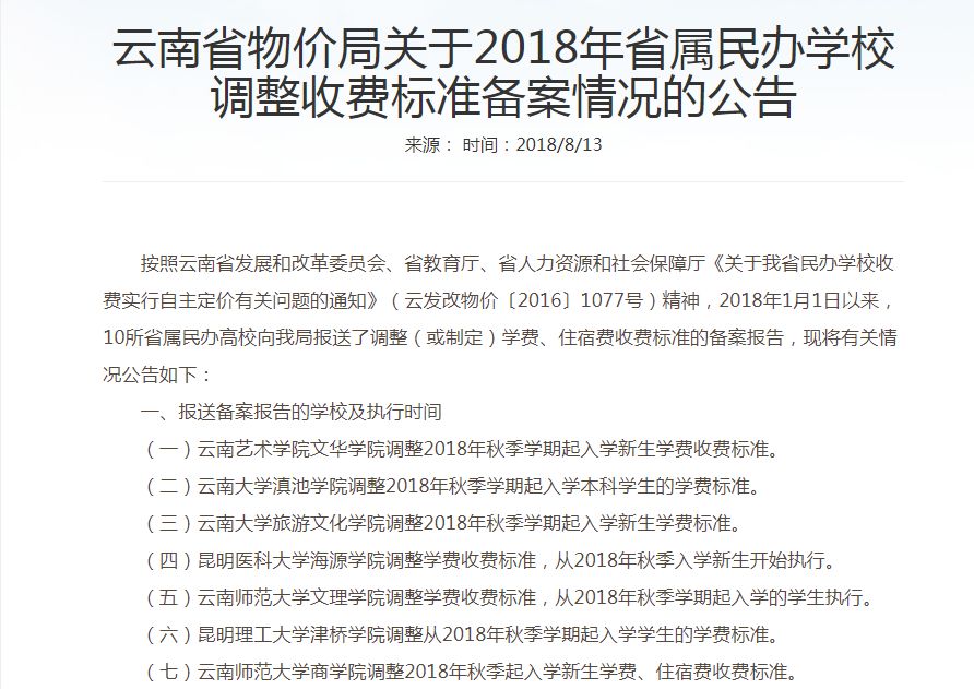 云南大学滇池学院收费标准_云南滇池学院学费2021_云南滇池学院学费