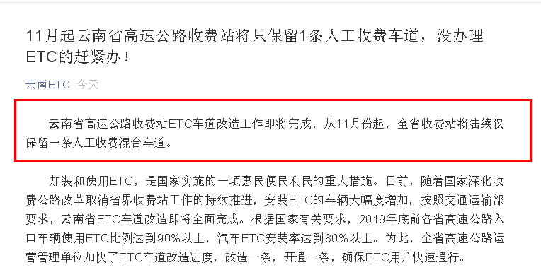 11月1日起云南省收费站仅设一条人工收费车道
