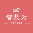 南明区智数云网络科技服务部