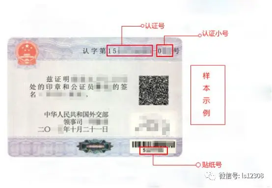 关于启用中华人民共和国外交部国内领事认证信息网上查验系统的通知