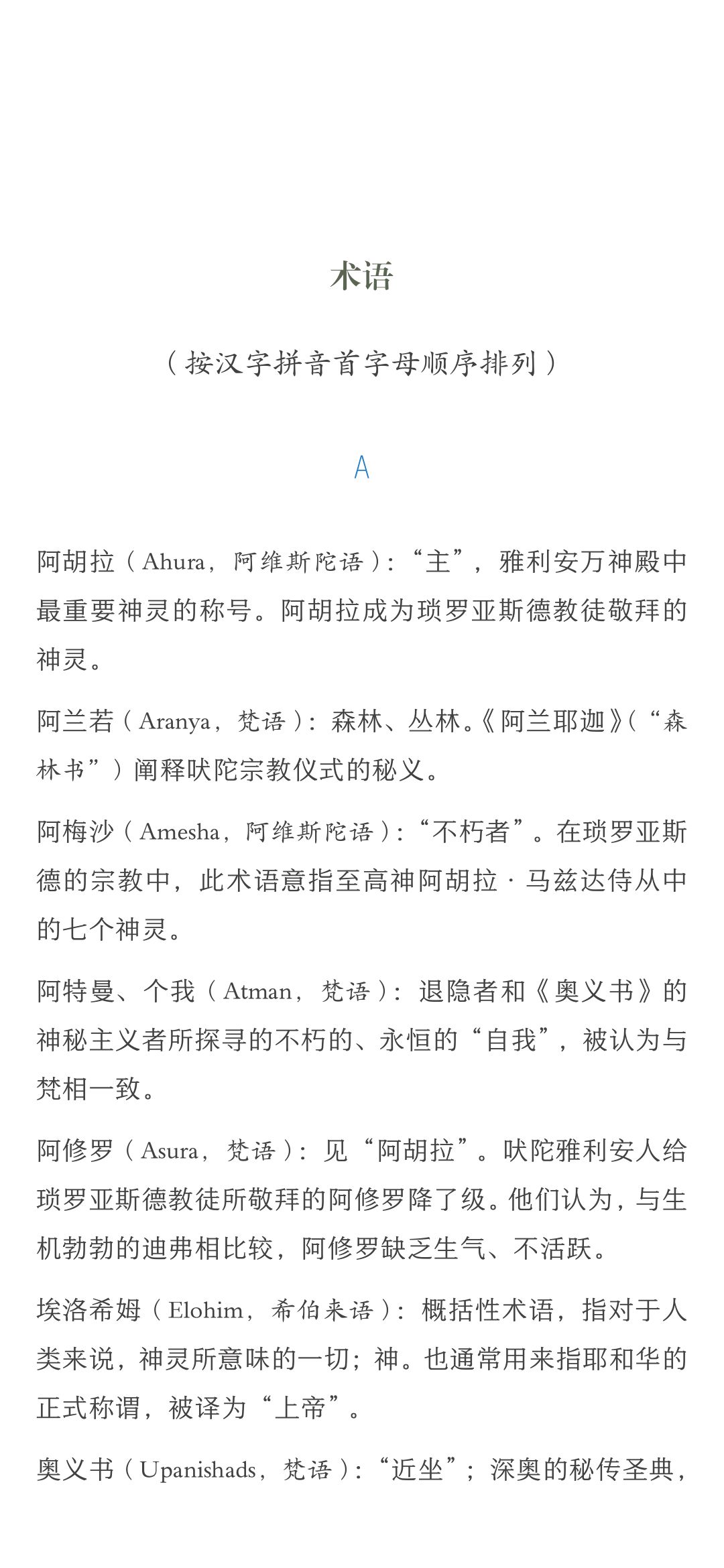 轴心时代 人类伟大思想传统的开端 阿獴读书 微信公众号文章阅读 Wemp