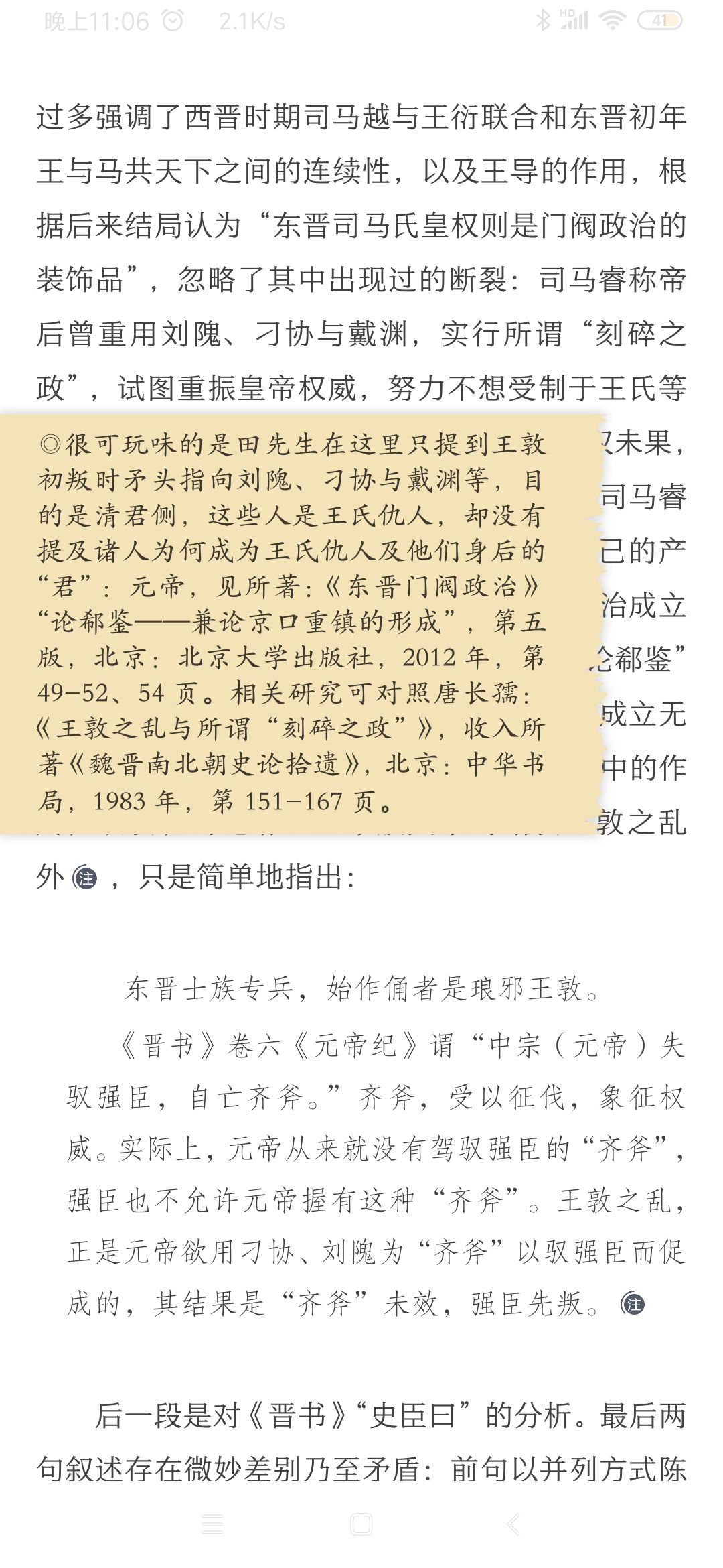 宠 信 任型君臣关系与西汉历史的展开 阿獴读书 微信公众号文章阅读 Wemp