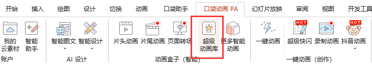 ppt动画效果怎么设置顺序