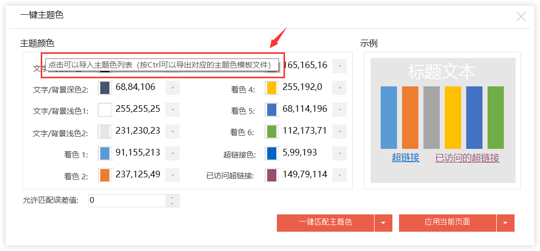 ppt幻灯片应用主题怎么设置