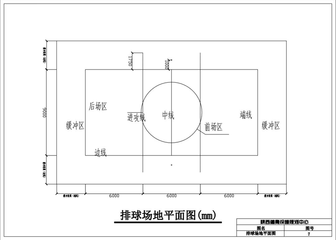 排球场地的示意图图片