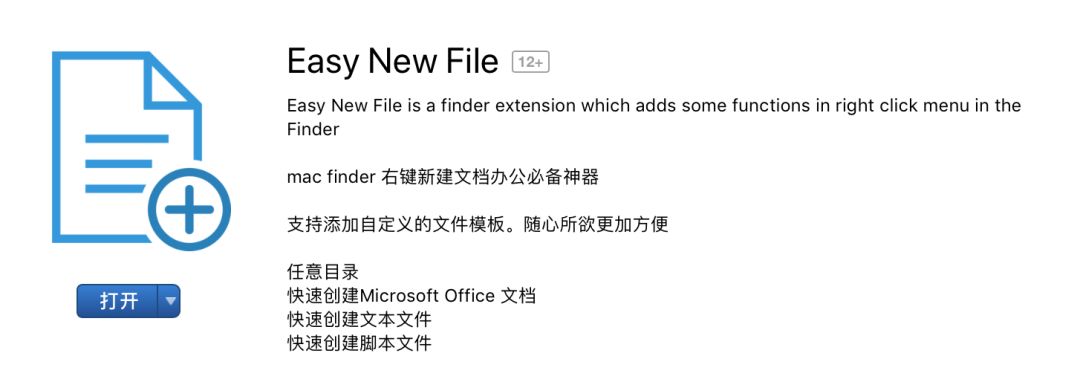 这两个小工具让 Mac 也可以右键新建文件