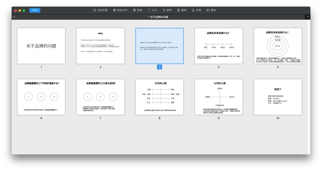 Mac上最好的PDF阅读和编辑工具
