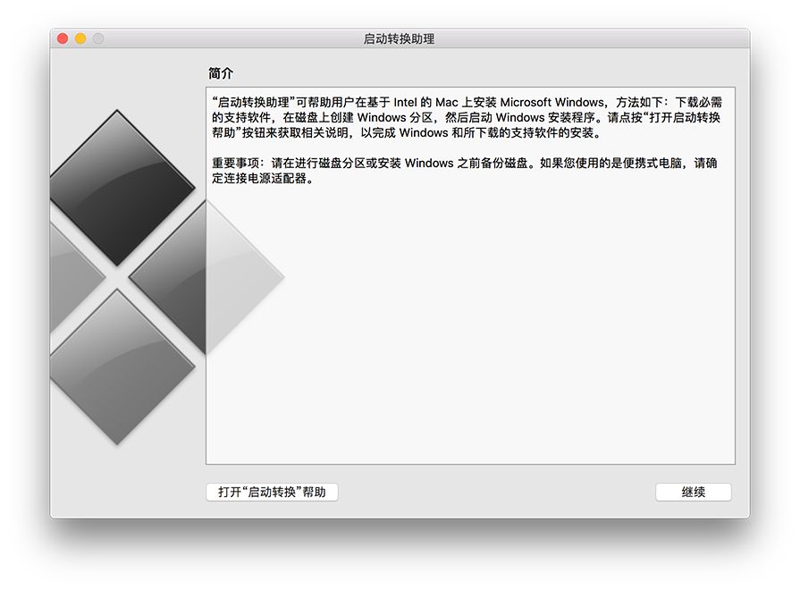 安装双系统的 Mac 如何移除 Windows 系统呢？