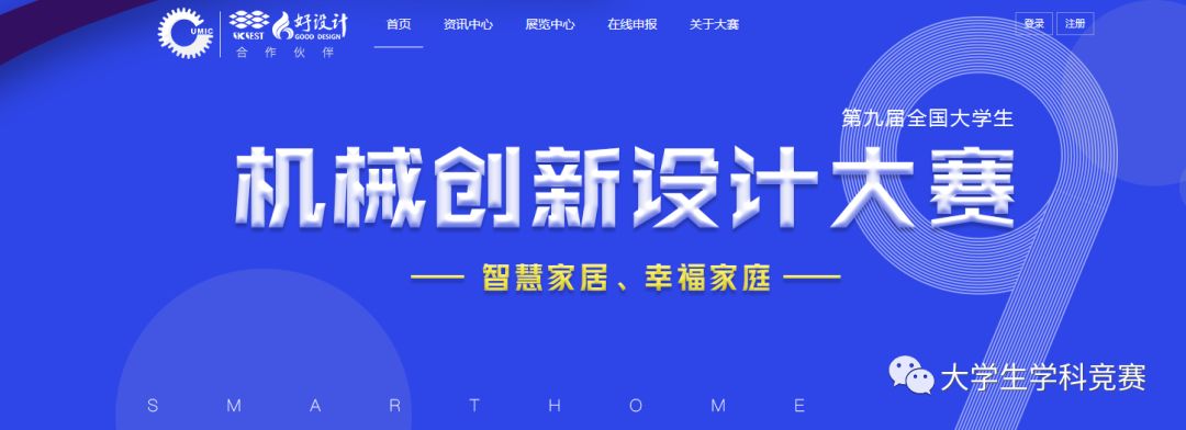年第九届全国大学生机械创新设计大赛 含慧鱼竞赛 大学生学科竞赛 微信公众号文章阅读 Wemp