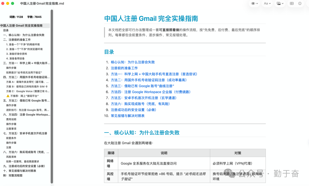 Gmail账号注册教程：解决手机号验证失败与风控问题（2026）