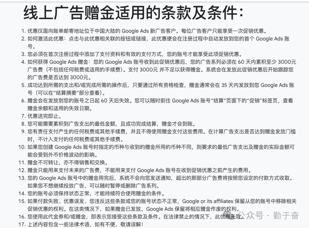 Google Ads 赠金怎么获取 新账号注册链接与 3000 送 3000 活动说明