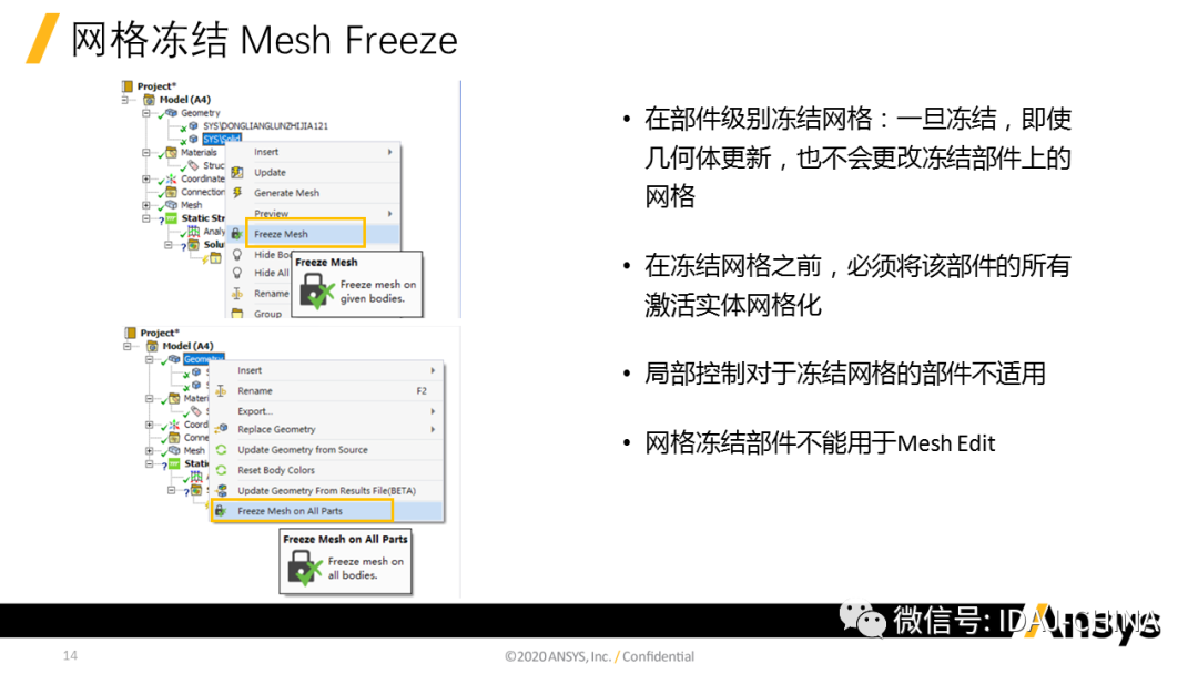 新版本-Ansys 2020R1 Mechanical R1更新特性Part1 (共3部分)的圖14