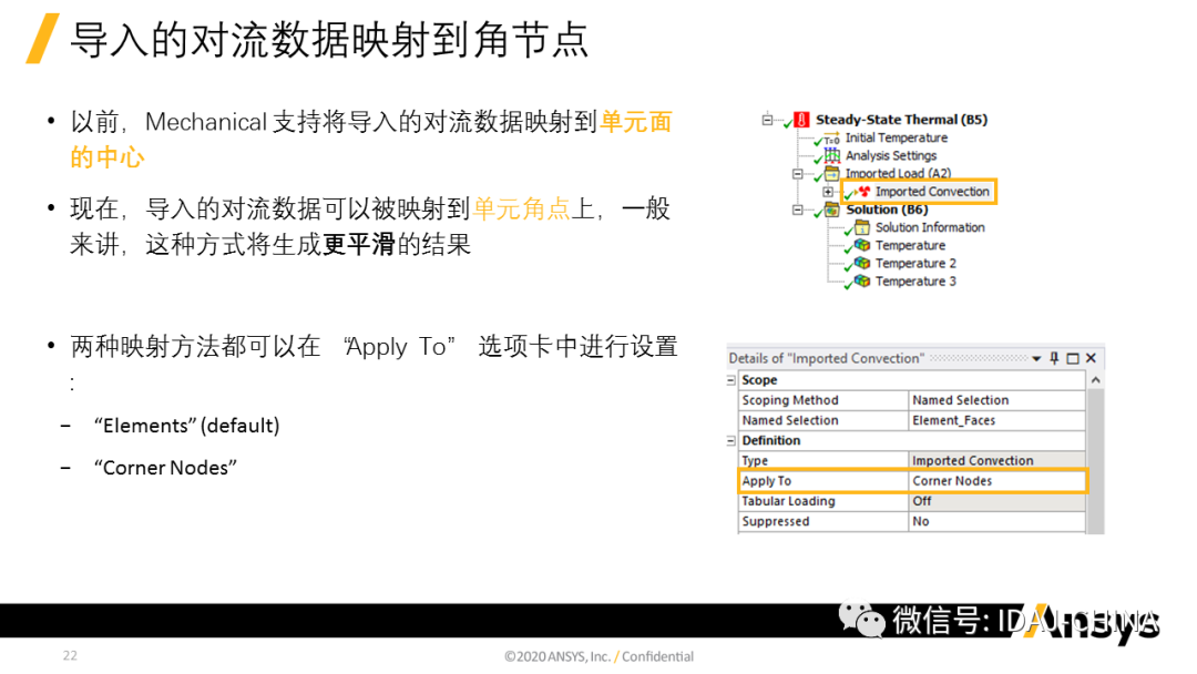 新版本-Ansys 2020R1 Mechanical R1更新特性Part1 (共3部分)的圖22