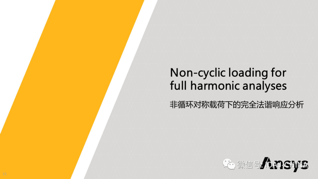 新版本-Ansys 2020R1 Mechanical R1更新特性Part3 (共3部分)的圖15