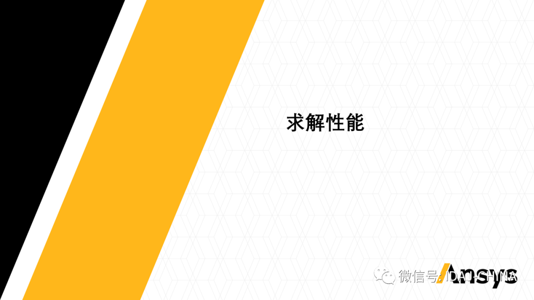 新版本-Ansys 2020R1 Mechanical R1更新特性Part1 (共3部分)的圖41