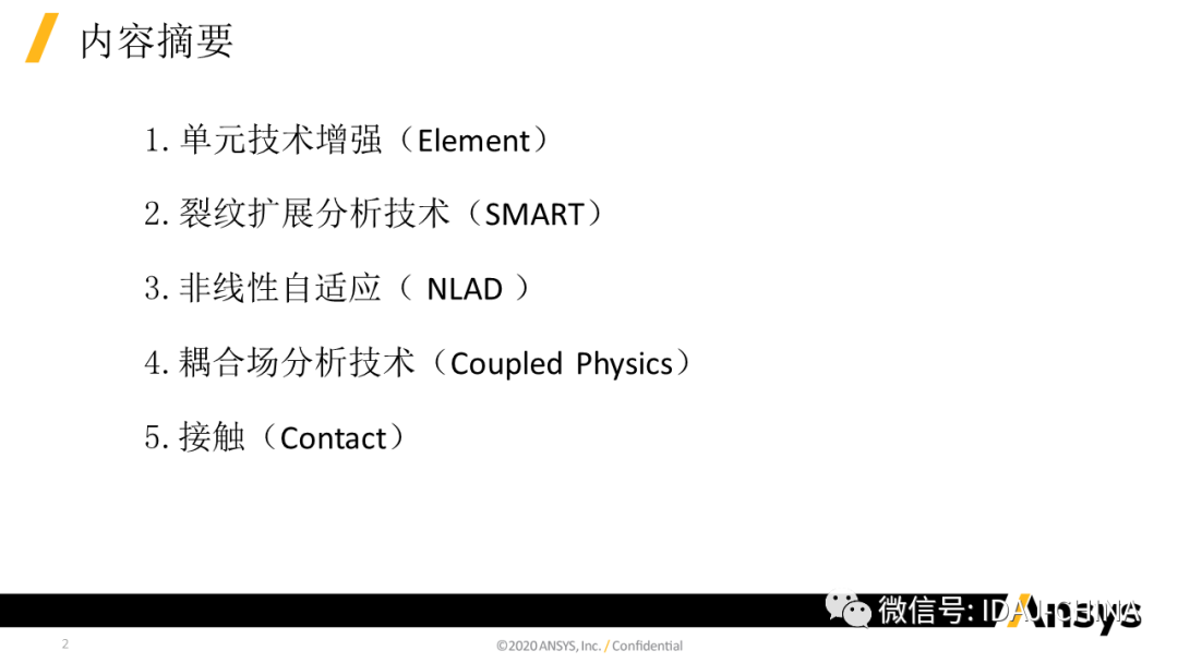 新版本- Ansys 2020R1 Mechanical R1更新特性Part2 (共3部分)的圖2