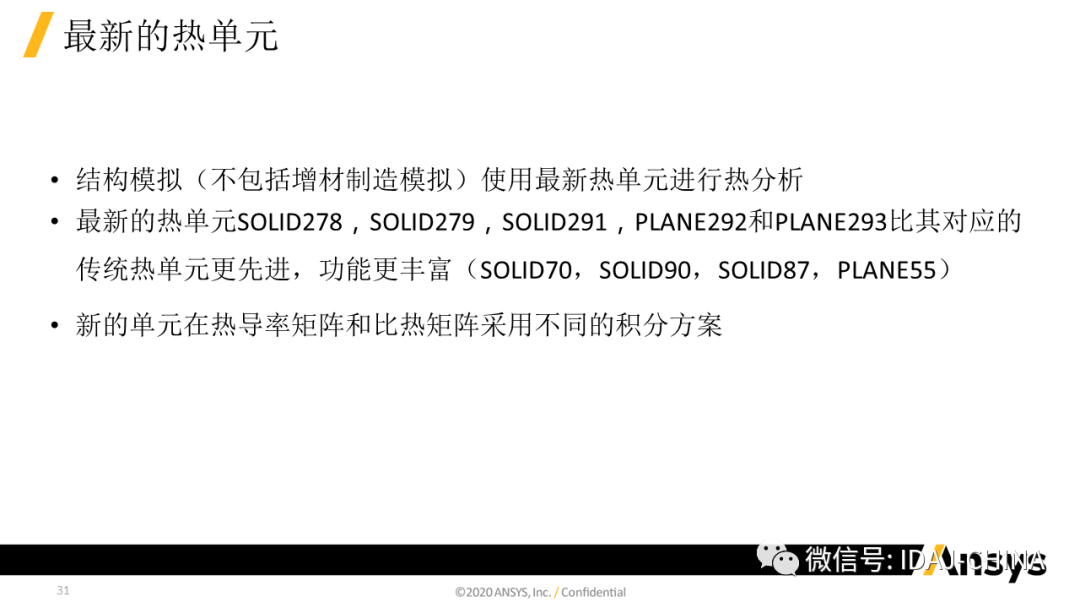 新版本- Ansys 2020R1 Mechanical R1更新特性Part2 (共3部分)的圖24