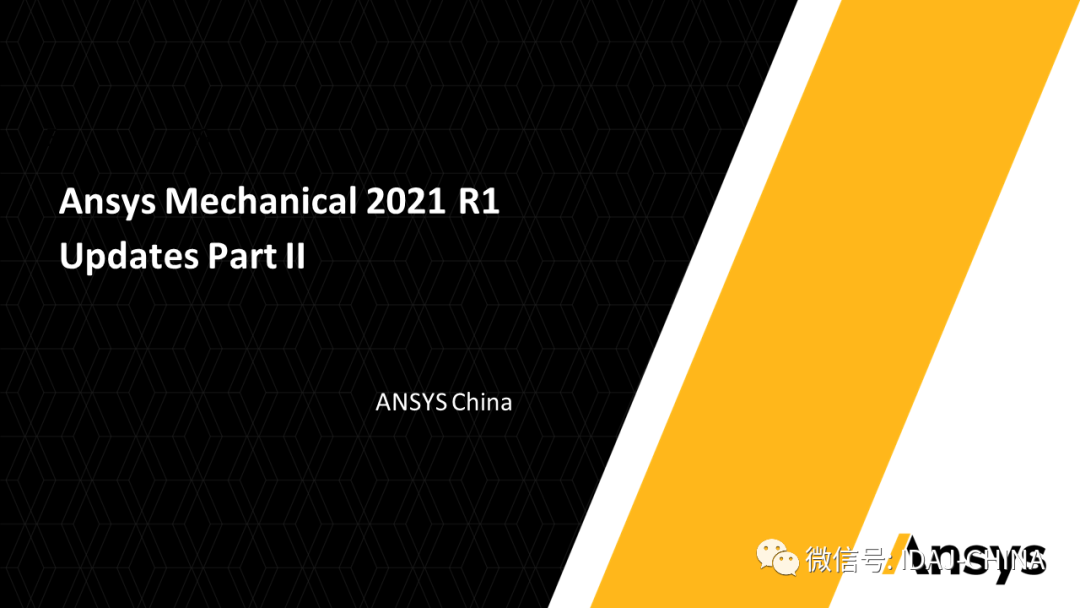 新版本- Ansys 2020R1 Mechanical R1更新特性Part2 (共3部分)的圖1