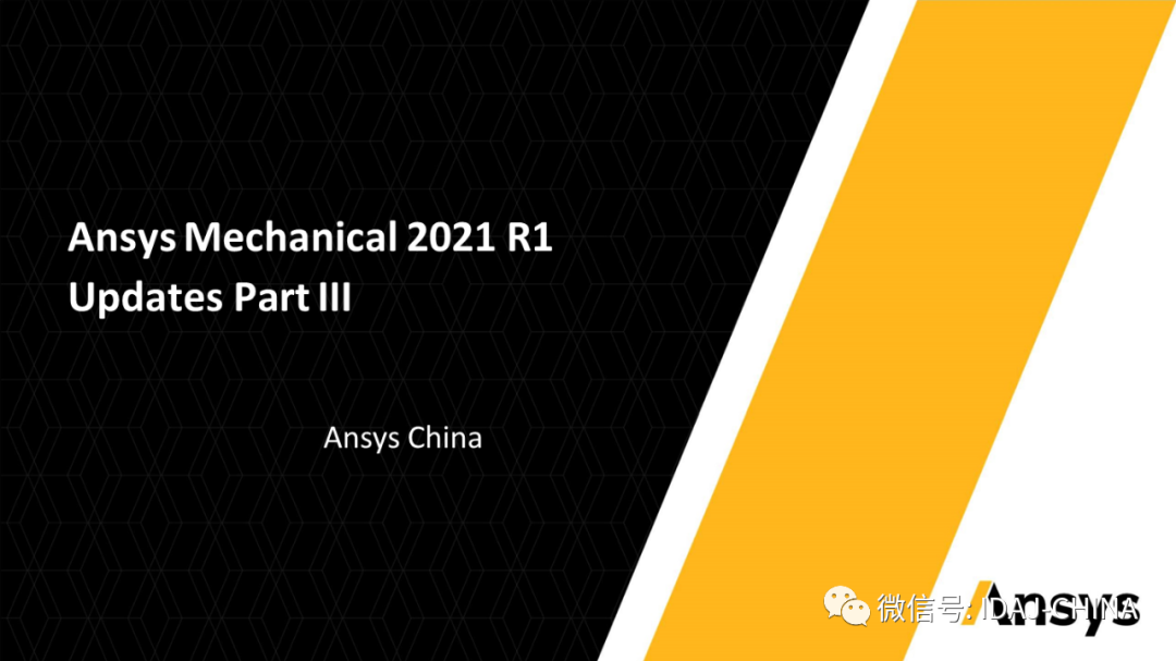 新版本-Ansys 2020R1 Mechanical R1更新特性Part3 (共3部分)的圖1