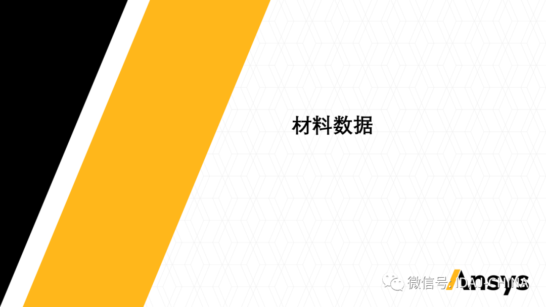 新版本-Ansys 2020R1 Mechanical R1更新特性Part1 (共3部分)的圖27