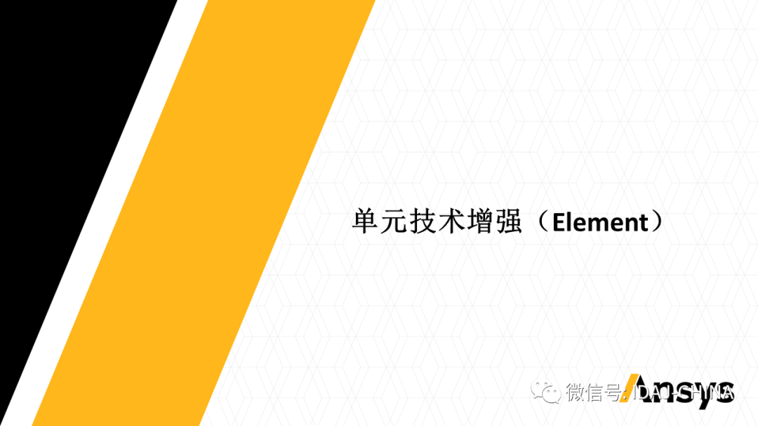 新版本- Ansys 2020R1 Mechanical R1更新特性Part2 (共3部分)的圖3