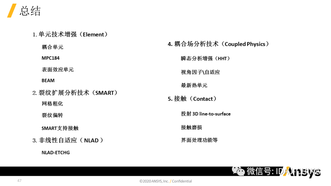 新版本- Ansys 2020R1 Mechanical R1更新特性Part2 (共3部分)的圖31