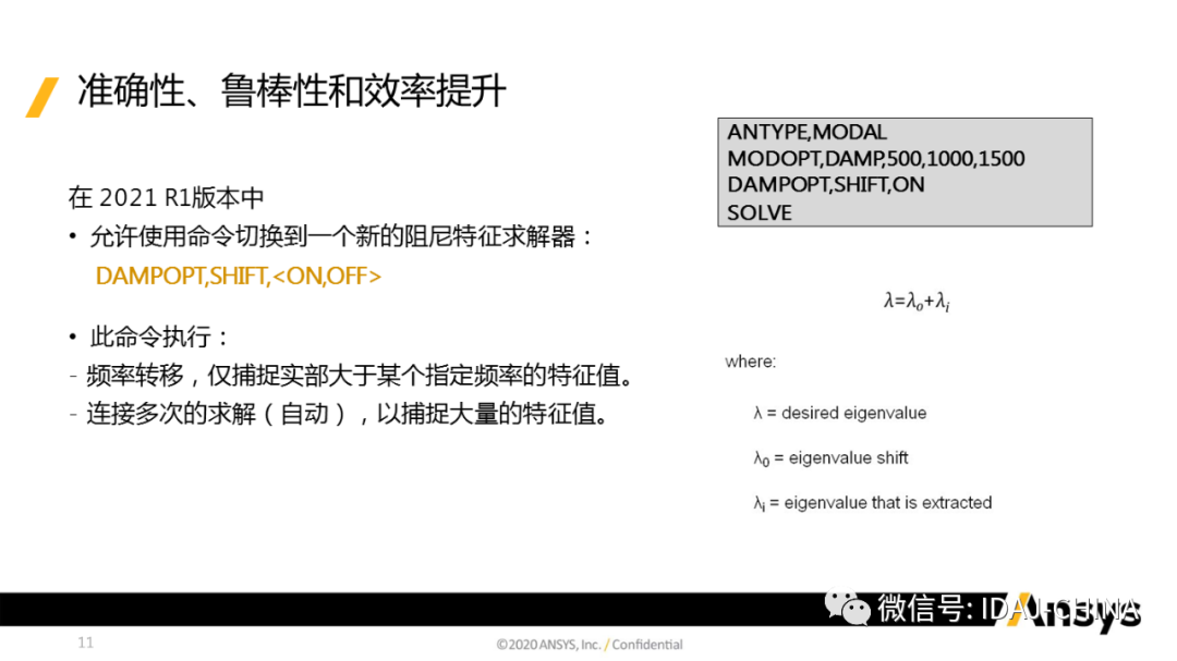 新版本-Ansys 2020R1 Mechanical R1更新特性Part3 (共3部分)的圖11
