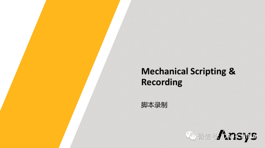 新版本-Ansys 2020R1 Mechanical R1更新特性Part3 (共3部分)的圖28