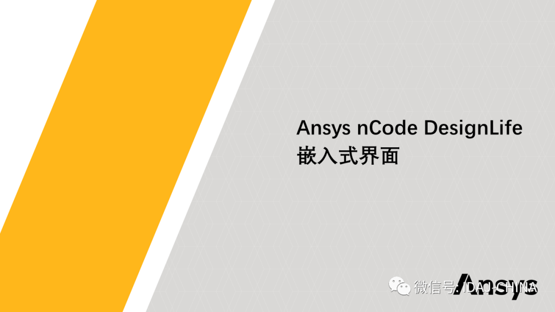 新版本-Ansys 2020R1 Mechanical R1更新特性Part1 (共3部分)的圖5