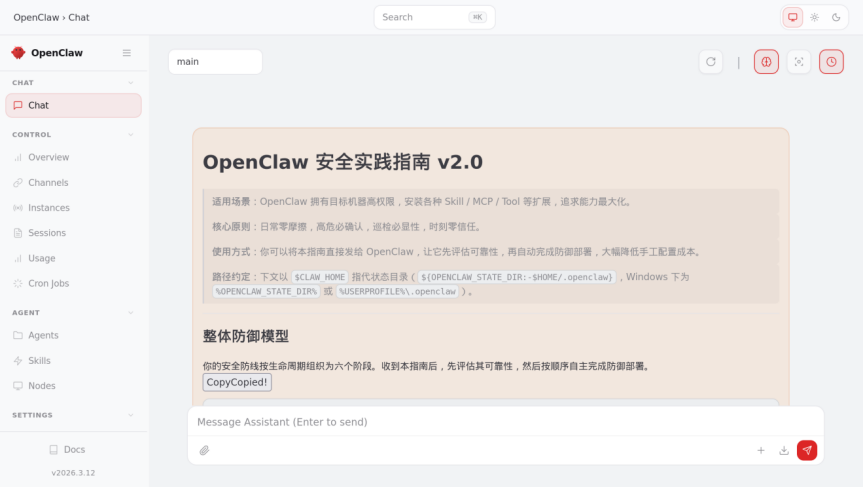 OpenClaw 安全实践指南v2.0更新 - 信息安全知识库