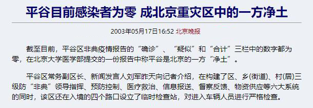 新冠、非典零感染：北京这个地方“病毒不侵”！而原因竟是...（组图） - 2