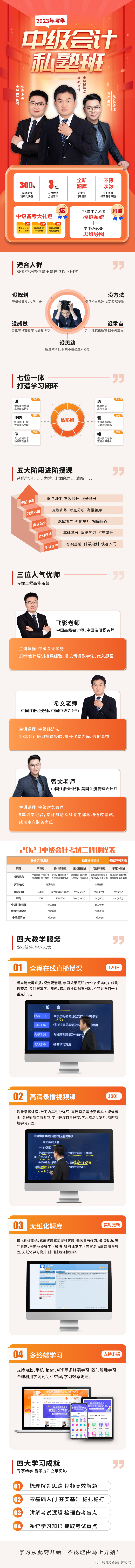 初级会计班培训网校_2023年中级会计考试培训班_深圳会计班培训