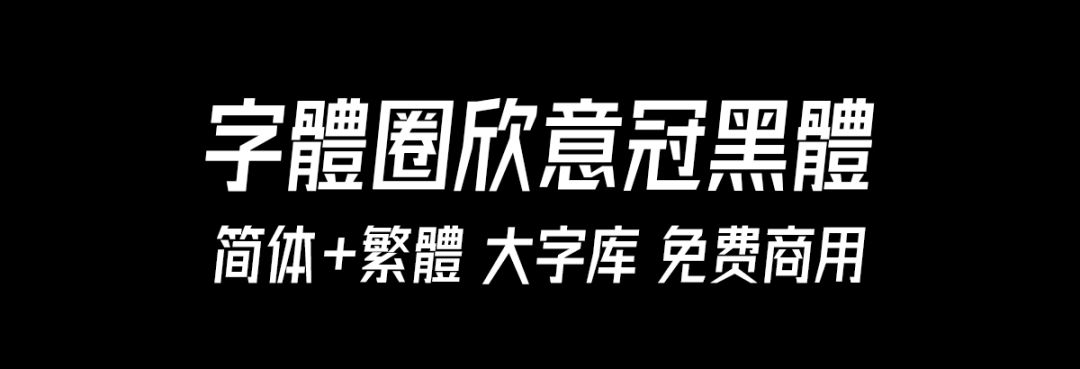 字体圈欣意LOGO体 | 免费商用英文字体下载 1
