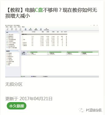 移动硬盘分区怎么分 扩大C盘福音,分区助手：无损分区的领导者