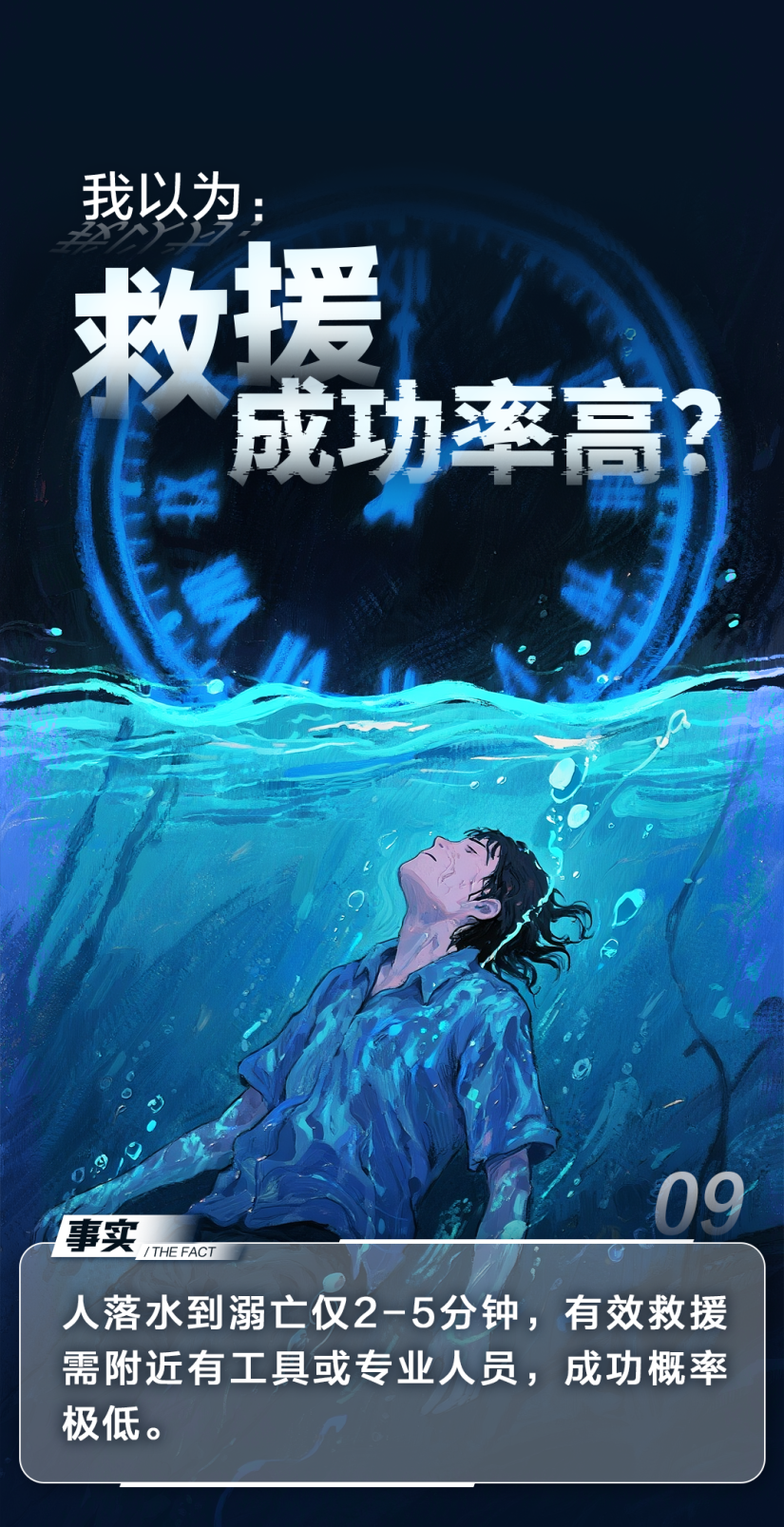 溺水9.png