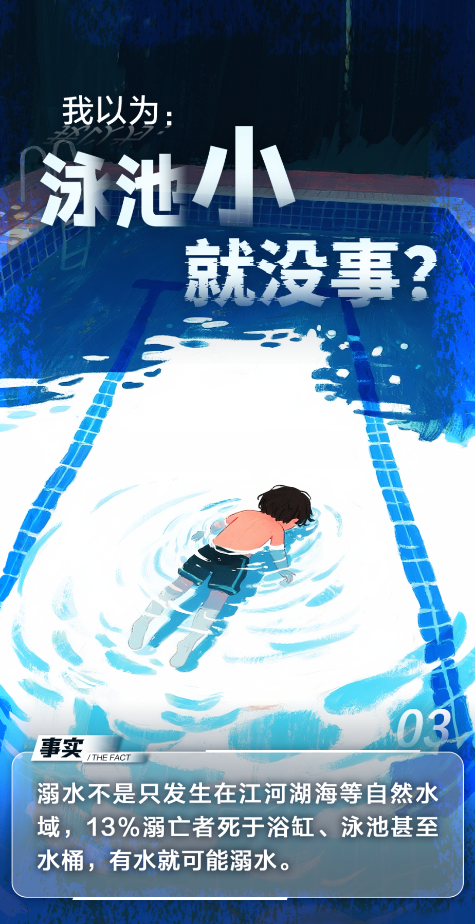溺水3.png