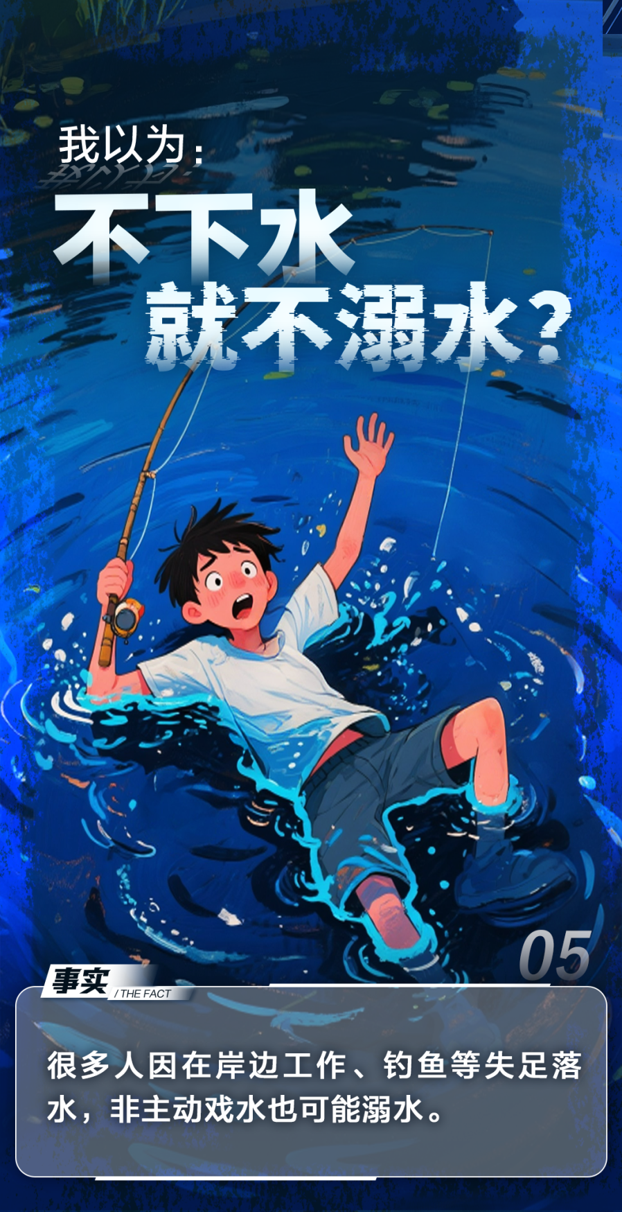 溺水5.png