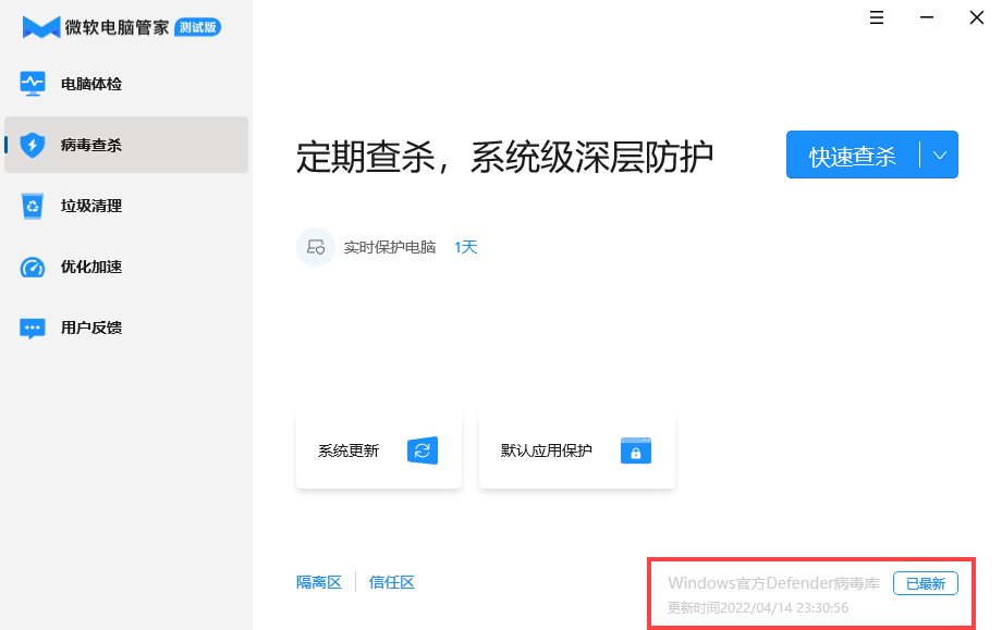 微软电脑管家在哪_火绒电脑管家_微软自带管家
