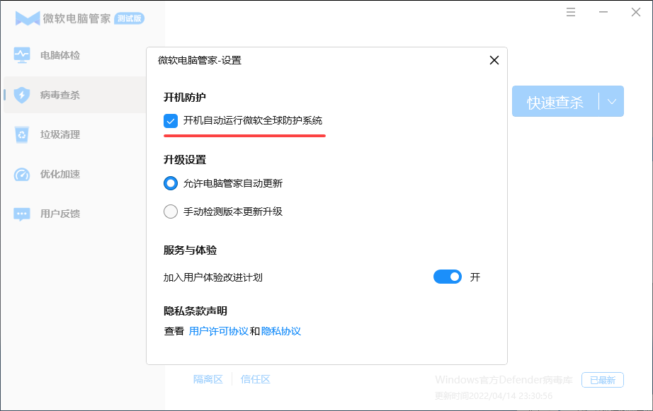 火绒电脑管家_微软电脑管家在哪_微软自带管家