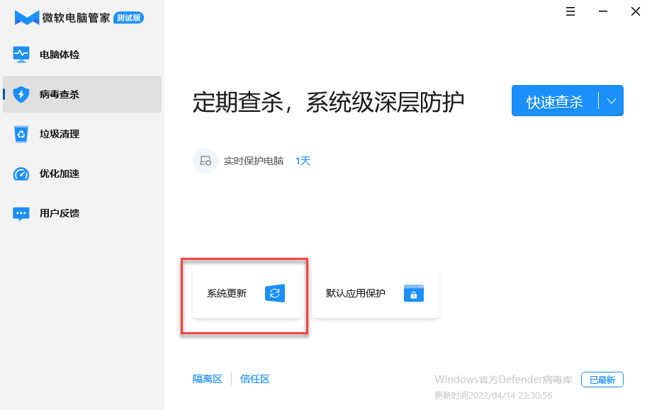 微软自带管家_火绒电脑管家_微软电脑管家在哪