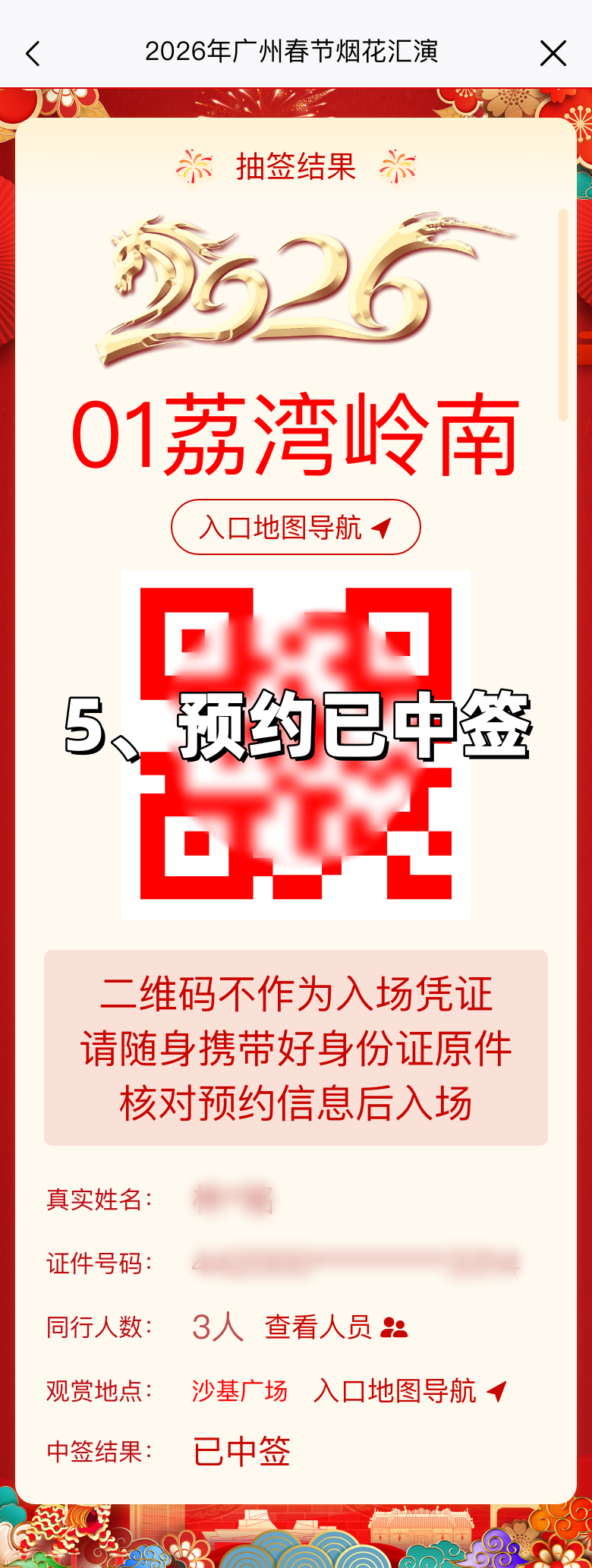 5、中签结果（二维码）_副本.png