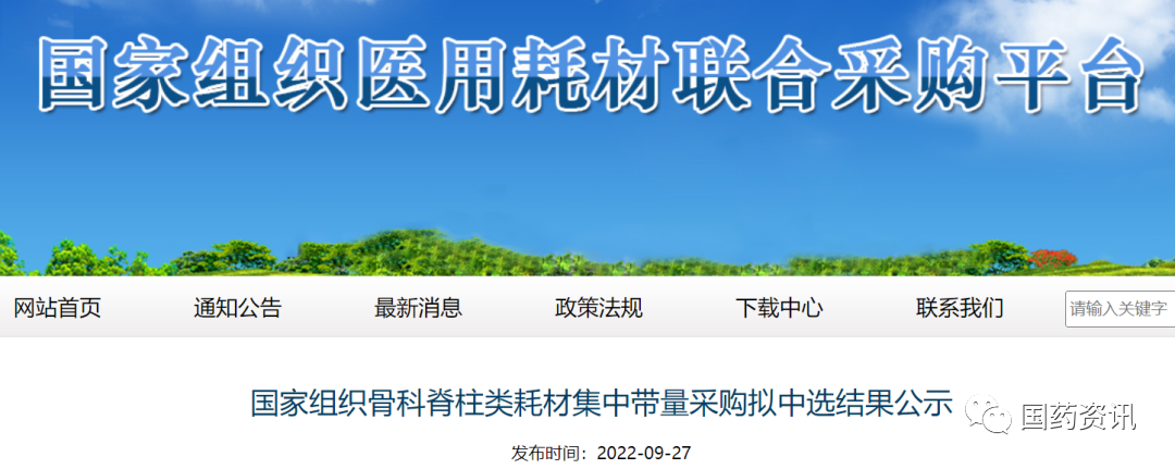 骨科什么耗材比较好卖国家组织骨科脊柱类耗材集采拟中选结果出炉！（附目录）_https://www.jmylbn.com_新闻资讯_第2张