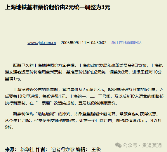 上海地铁调价方案出炉，楼市逻辑彻底变了相关资料 2
