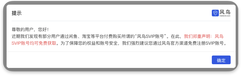 风鸟 - 免费企业信用查询工具 | 登录送5年SVIP | 企查查天眼查平替