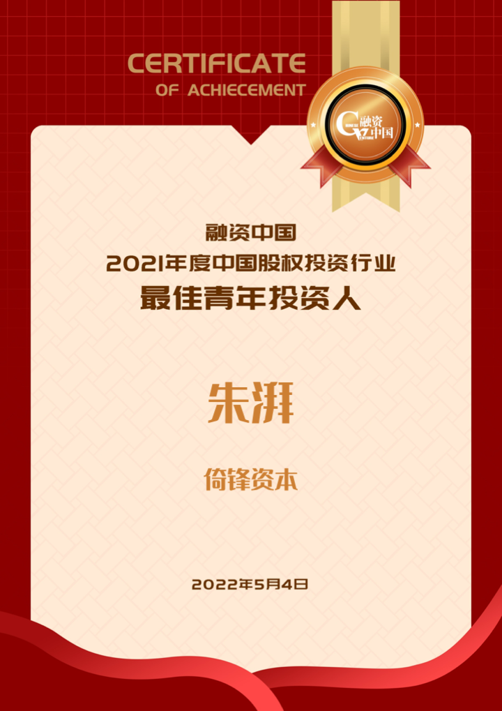 融资中国·母基金研究中心40U40优秀青年投资人榜单发布! 融资中国·母基金研究中心40U40优秀青年投资人榜单发布!
