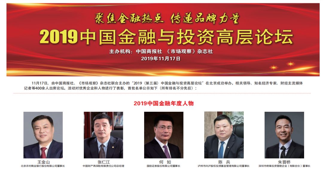 2019年度金融人物朱晋桥：响应党的号召“不忘初心，牢记使命”，科技兴国，医疗健国